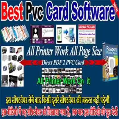 PVC Card Software Best For Cybercafe