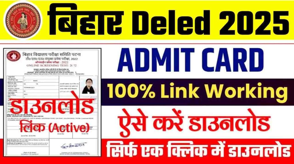 Bihar D.El.Ed Admit Card 2025
